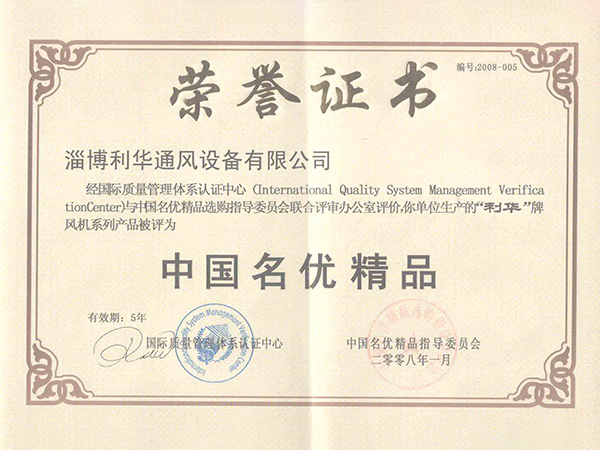 中国名优精品证书