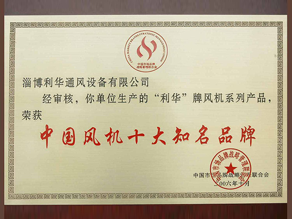 中国风机十大知名品牌