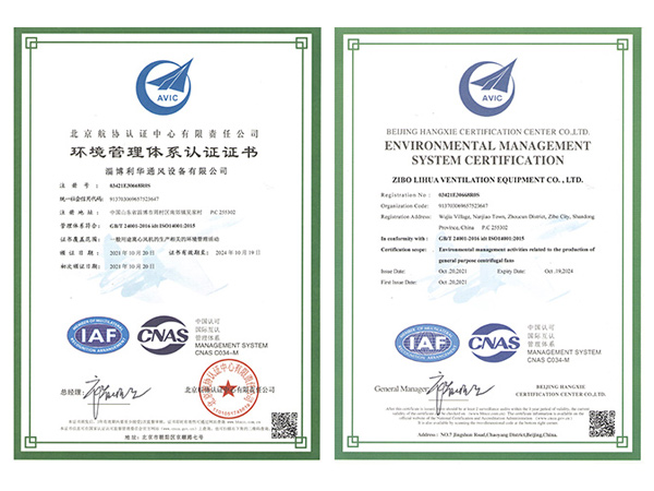 环境管理体系认证证书