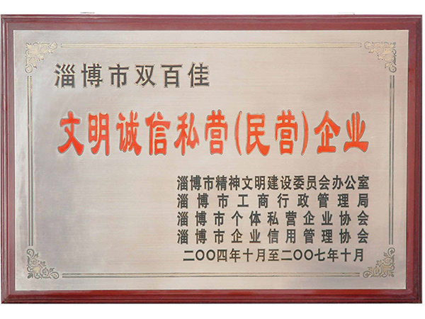 淄博利华通风设备有限公司双百佳文明诚信企业