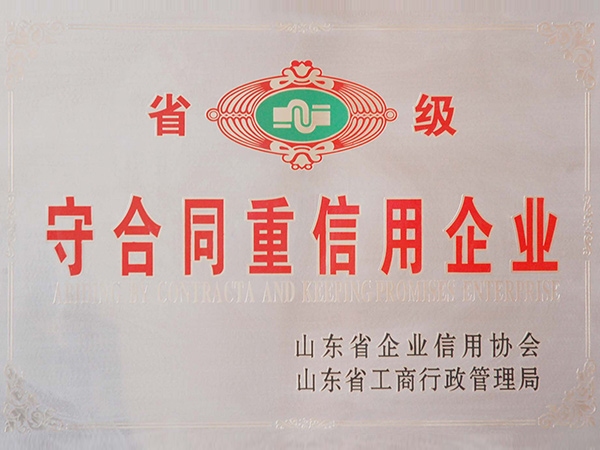 淄博利华通风设备有限公司省级守合同重信用企业