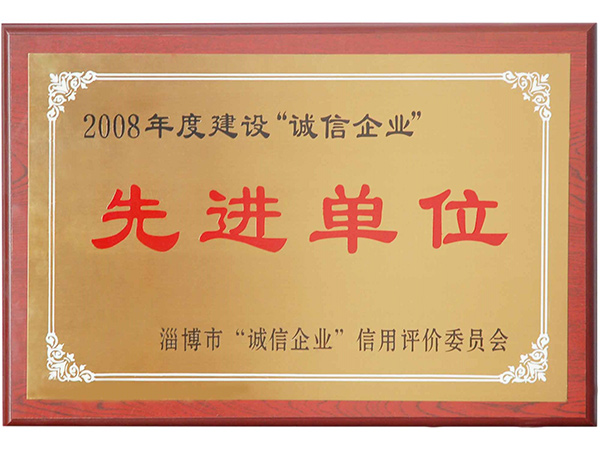 淄博利华通风设备有限公司建设企业先进单位铜牌