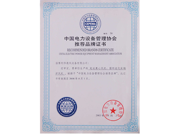 电力协会推荐证书